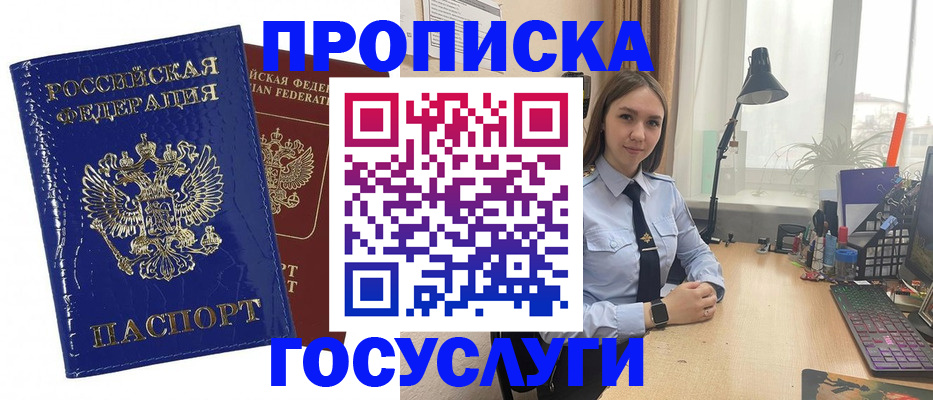 временная регистрация для школы в Кыштыме