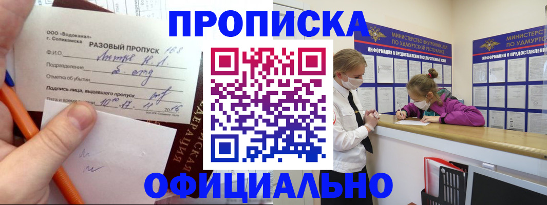 прописка для работы в Кыштыме