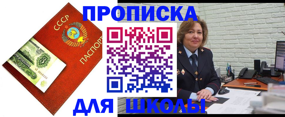 купить прописку в Кыштыме