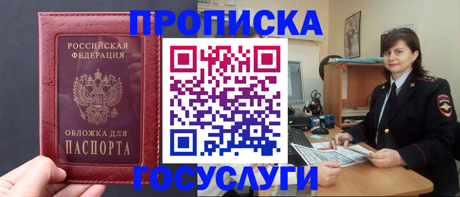 прописка штамп в Кыштыме