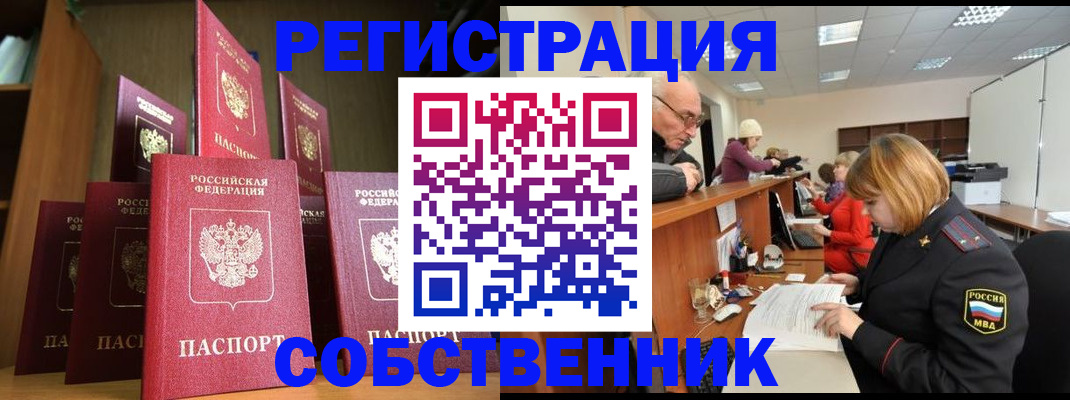 прописка регистрация в Кыштыме